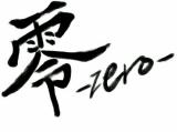 零-zero-
